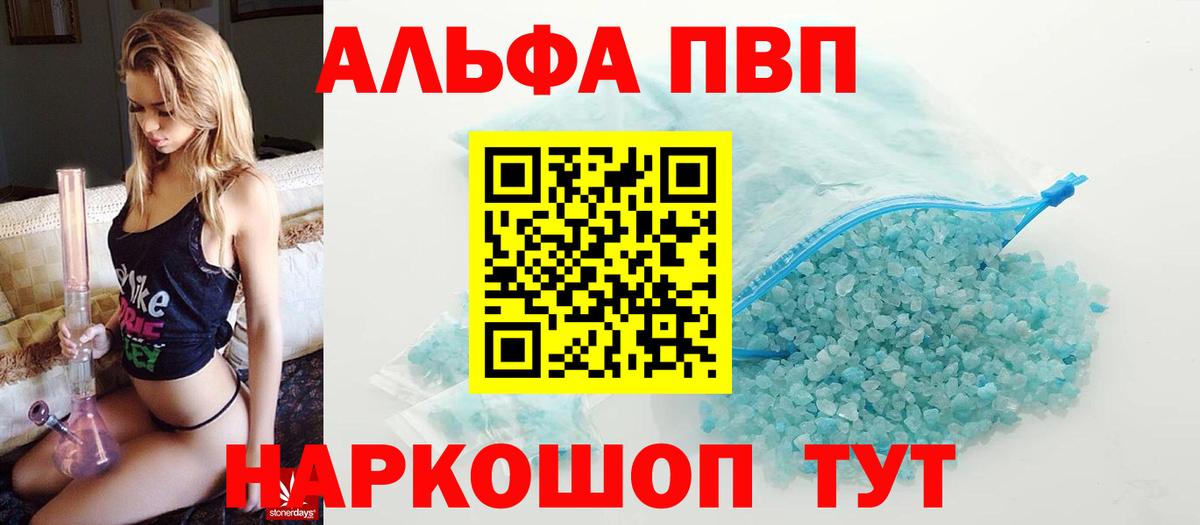 Alfa_PVP Crystall Заводоуковск