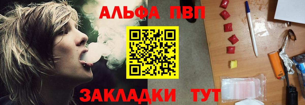 A PVP VHQ  Alpha-PVP кристаллы  A-PVP VHQ  A-PVP  Заводоуковск  Вход с VPN 