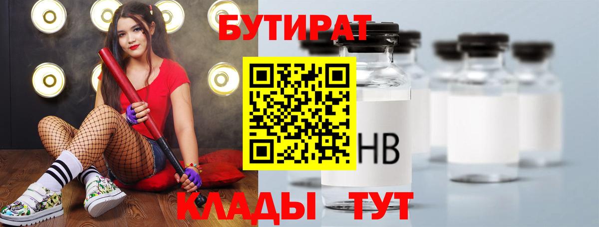 Бутират вода  Вход с VPN  Заводоуковск 