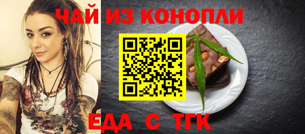 Заводоуковск  Печенье с ТГК конопля  Вход с VPN 