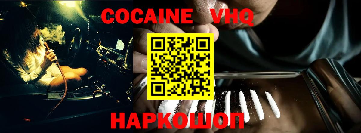 COCAIN  КОКАИН FishScale  Вход с VPN  КОКАИН Колумбийский  Заводоуковск 