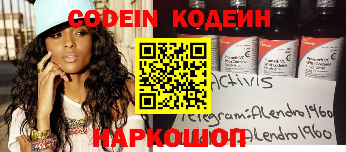 Заводоуковск  Codein Purple Drank  Кодеин Purple Drank  Вход с VPN 
