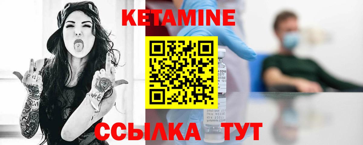 Заводоуковск  КЕТАМИН VHQ  Вход с VPN 