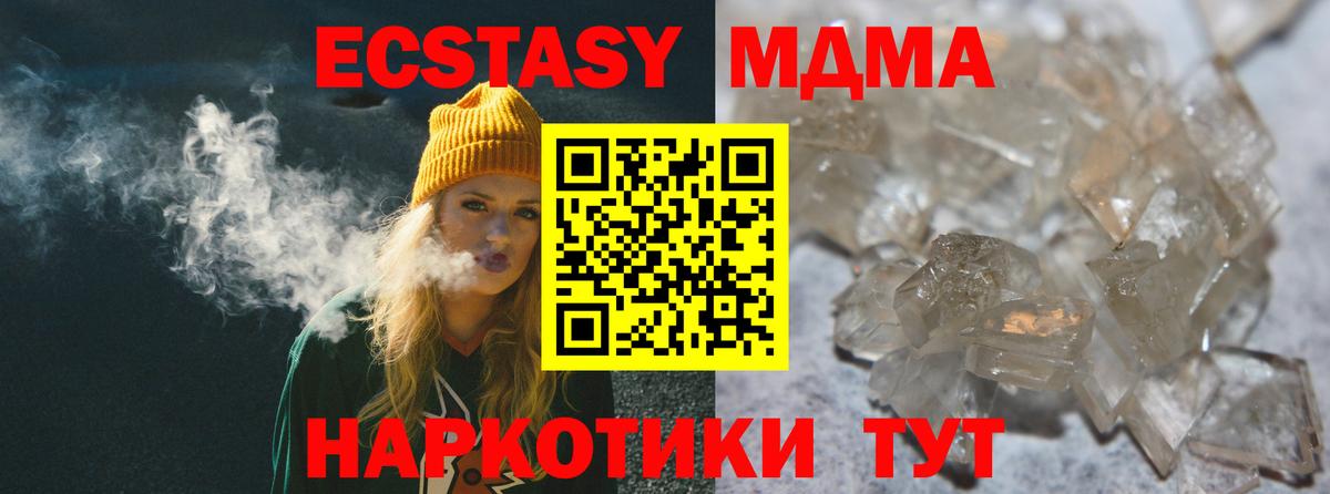 MDMA  МДМА кристаллы  Заводоуковск  Вход с VPN  МДМА Molly 