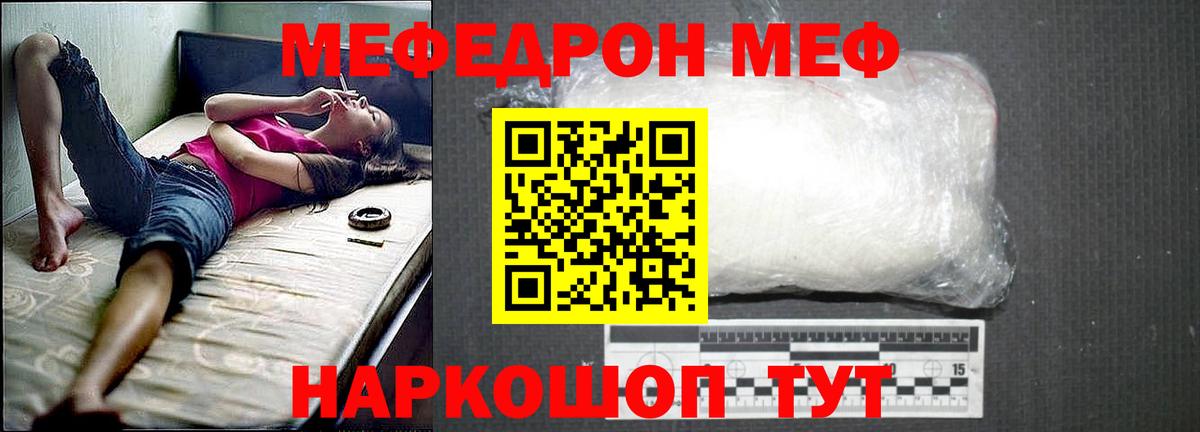 Мефедрон кристаллы Заводоуковск